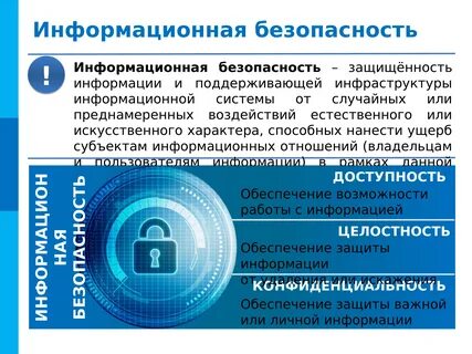 Информационная безопасность 1