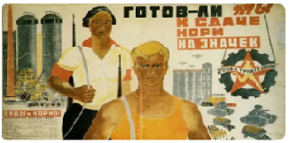 Несколько любопытных фактов о ГТО.