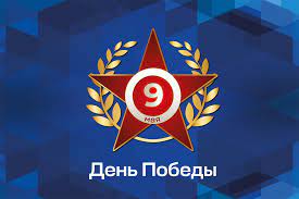 День Победы - священный праздник.