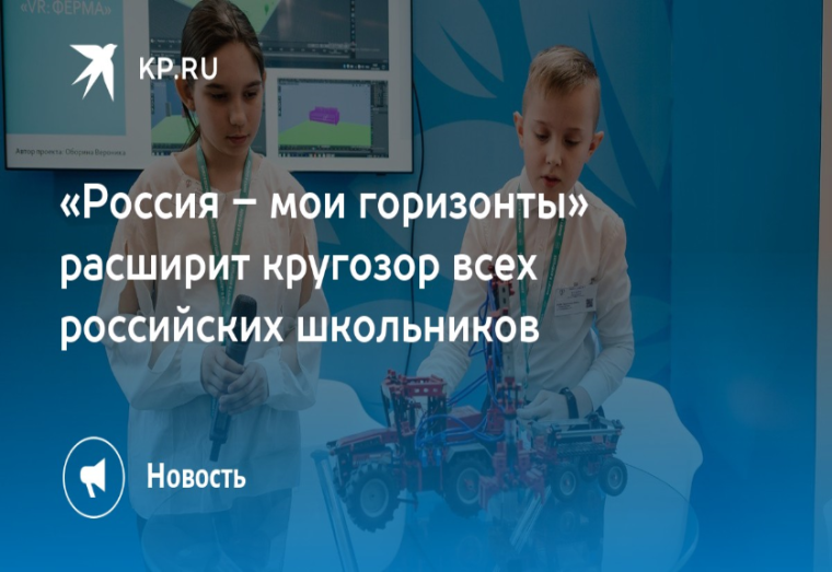 Профориентационный курс "Россия - мои горизонты".