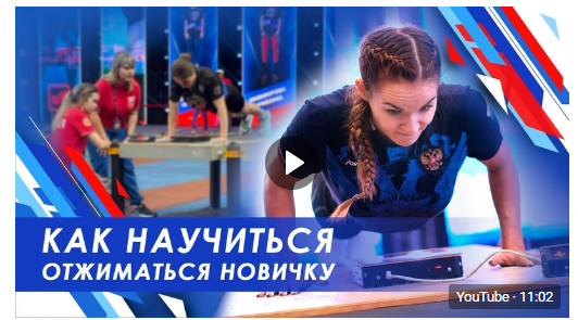 Научись отжиматься с нуля!.