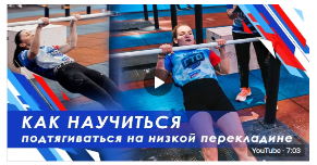 Научись подтягиваться на низкой перекладине!.