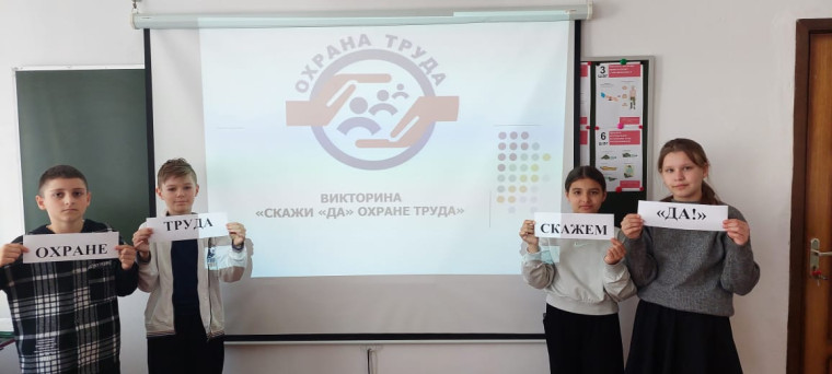 Мероприятия по охране труда.